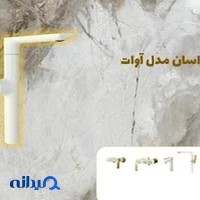 نمایندگی شیرآلات راسان