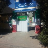 دبیرستان غیر انتفاعی پژوهش