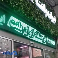 فروشگاه ایران‌پلنت