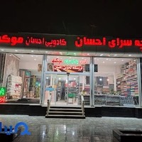 پارچه سرای احسان
