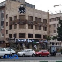 سالن زیبایی صنم چهروی