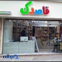 پوشاک قاصدک