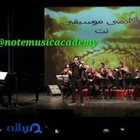 آکادمی موسیقی نت