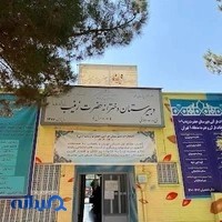 مدرسه راهنمایی حضرت زینب(س)