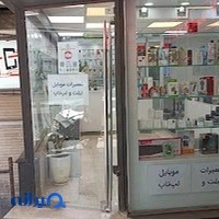 (نمایندگی رسمی ایرانسل) موبایل و کامپیوتر شهر