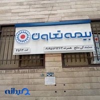 بیمه تعاون مهدی خلج کد۳۵۹۳