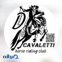 باشگاه سوارکاری کاوالتی