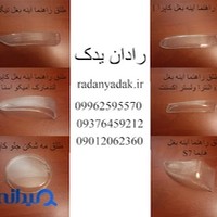رادان یدک