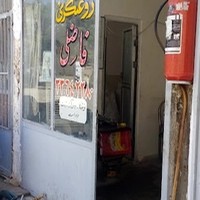 روغن گیری سنتی فاضلی