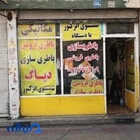 باتری سازی رضا