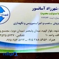 شهرزاد آسانسور