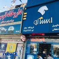 ایساکو