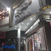 Mahan Confectionery نان شیرینی ماهان