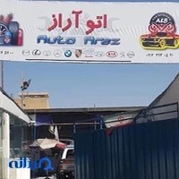 اتو آراز