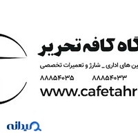فروشگاه کافه تحریر
