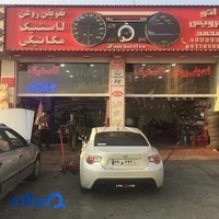 اتوسرویس محمد