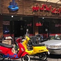 املاک نهم