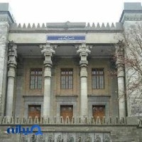 اداره تایید اسناد وزارت امور خارجه