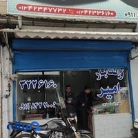 وانت بار امیر