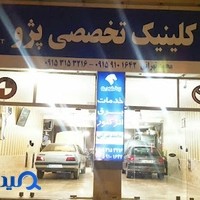 تعمیرگاه و خدمات پژو تهرانی