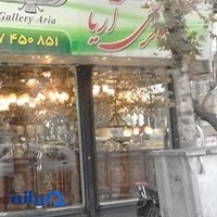 گالری آریا