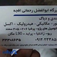 تعمیرگاه رحمانی