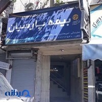 بیمه پارسیان امیر مختاری