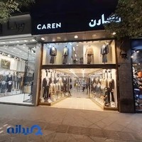 پوشاک مردانه کارن