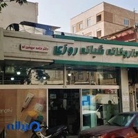 داروخانه شبانه‌روزی دکتر حامد عیوض‌لو