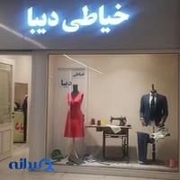 خیاطی