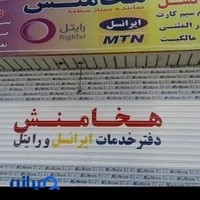 دفترخدمات مشترکین هخامنش