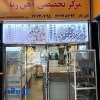 فروشگاه آهنربا تهران مگنت