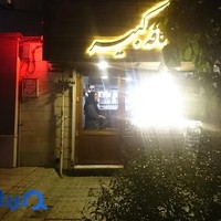 کافه کبیر