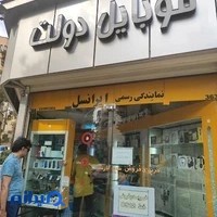موبایل دولت