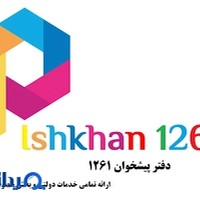 دفتر پیشخوان 1261