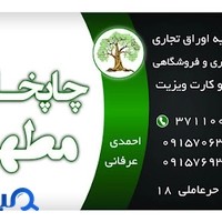 چاپ مطهر