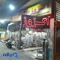 اگزوز سازی محرم