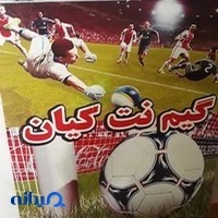 گیم نت کیان