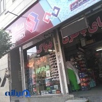 دنیای باطری نادری