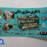باطری سازی دایی