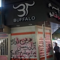 کفش بوفالو
