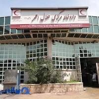 داروخانه هلال احمر شماره ٢