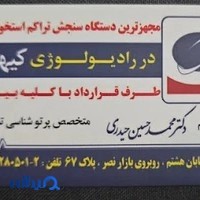 مرکز سونوگرافی و رادیولوژی کیهان
