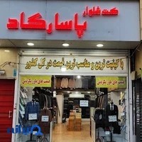 کت و شلوار پاسارگاد