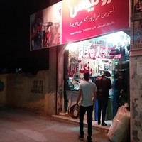رنگ وابزار شهرستانی