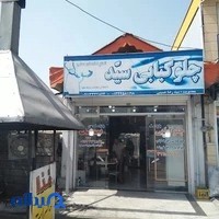 چلوکبابی سید دریاسر