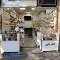 عطرالین