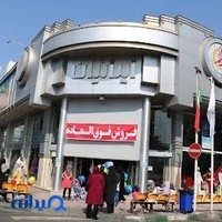 فروشگاه بزرگ ایرانیان