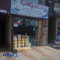 خانه چسب