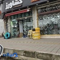 اسپرت تایر کشاورز